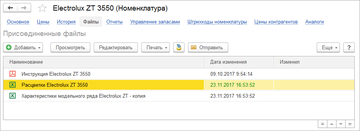 Файлы в карточке номенклатуры 1С:Управление нашей фирмой