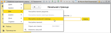 Добавить Рабочее место кассира на начальную страницу в программе 1С:Управление нашей фирмой (1С:УНФ) 1.6.13