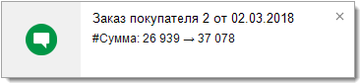 Всплывающее сообщение в программе 1С:Управление нашей фирмой (1С:УНФ) 1.6.14