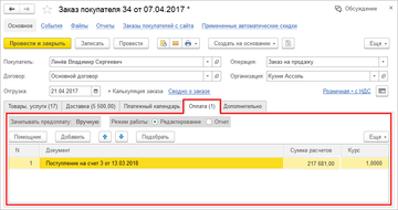 В документ Заказ покупателя добавлена вкладка Оплата в программе 1С:Управление нашей фирмой (1С:УНФ) 1.6.14