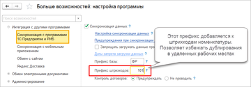 Настройка распределенной информационной базы (РИБ) в программе 1С:Управление нашей фирмой (1С:УНФ) 1.6.14
