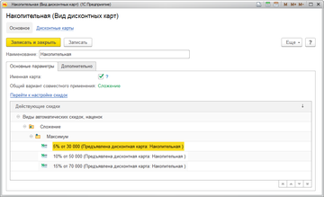 Карта, созданная в программе 1С:Управление нашей фирмой (1С:УНФ) 1.6.15