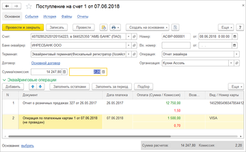 Отражение операций c разными налоговыми ставками в одном банковском документе в программе 1С:Управление нашей фирмой (1С:УНФ) 1.6.15