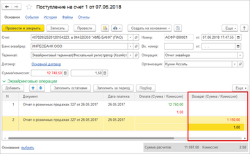 Возврат комиссии банка при возврате товаров клиентом в программе 1С:Управление нашей фирмой (1С:УНФ) 1.6.15