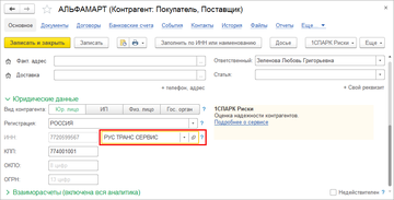 Головная организация в счетах-фактурах в программе 1С:Управление нашей фирмой (1С:УНФ) 1.6.15