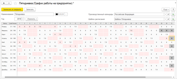 Графики работы сотрудников в программе 1С:Управление нашей фирмой (1С:УНФ) 1.6.15