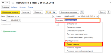 В документы "Поступление в кассу", "Расход по кассе", "Поступление на счет", "Расход со счета" добавлен новый вид операции "Личные средства предпринимателя" в программе 1С:Управление нашей фирмой (1С:УНФ) 1.6.15