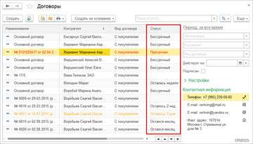 Работа с договорами в программе 1С:Управление нашей фирмой (1С:УНФ) 1.6.15