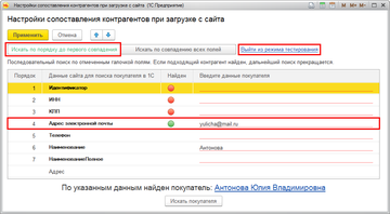 Наглядная демонстрация как работает заданная вами настройка поиска в программе 1С:Управление нашей фирмой (1С:УНФ) 1.6.15