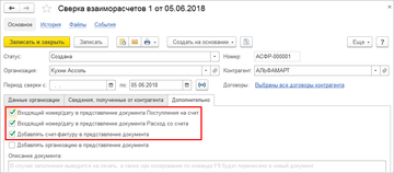 Сверка взаиморасчетов в программе 1С:Управление нашей фирмой (1С:УНФ) 1.6.15