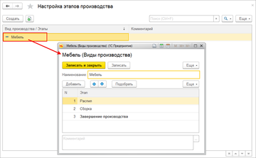 Справочник этапов производства в программе 1С:Управление нашей фирмой (1С:УНФ) 1.6.16